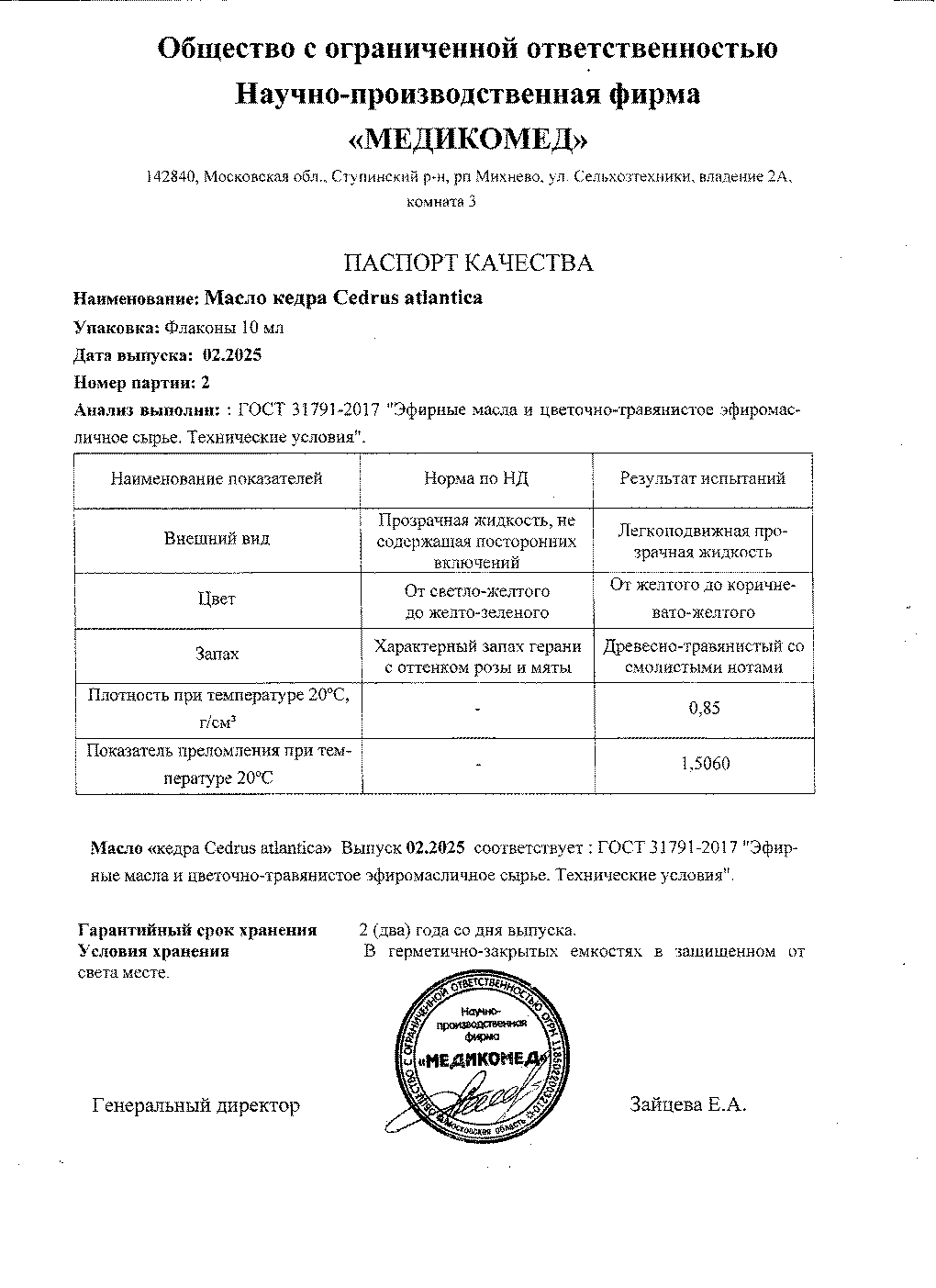 Паспорт №022025